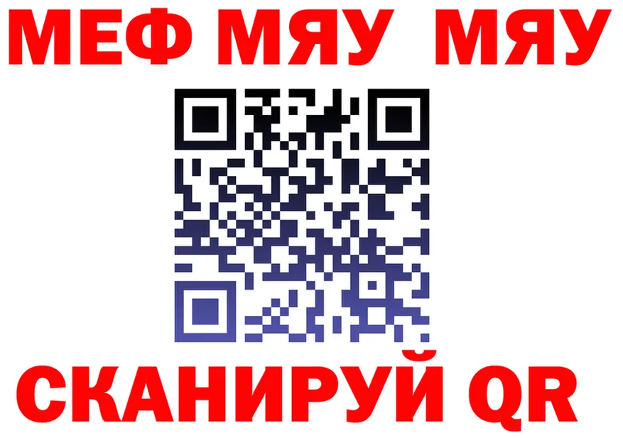 МЯУ-МЯУ VHQ ССЫЛКА даркнет ОМГ ОМГ Прокопьевск
